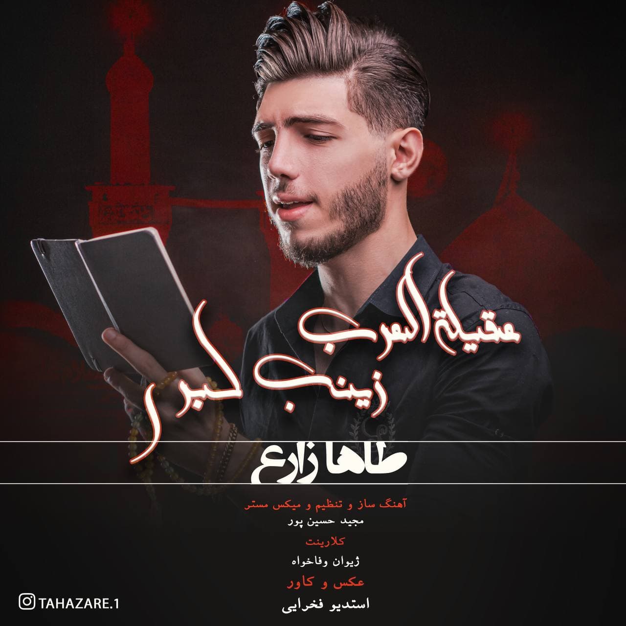 دانلود آهنگ طاها زارع عقیله العرب زینب کبری با کیفیت 320